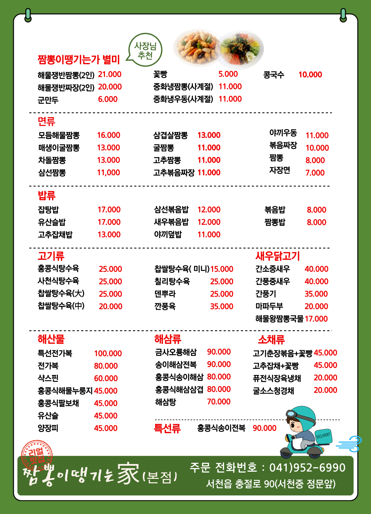 짬뽕이땡기는가 본점