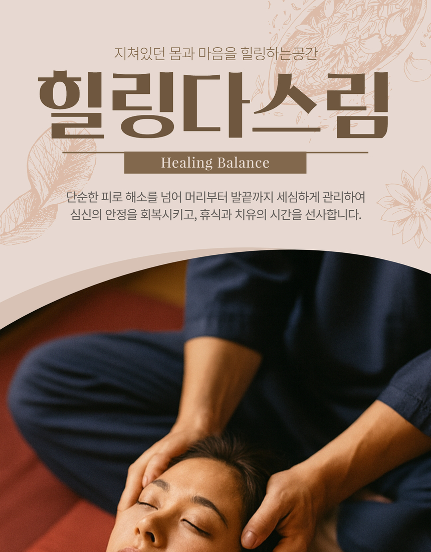 힐링 다스림 화성점 photo 2