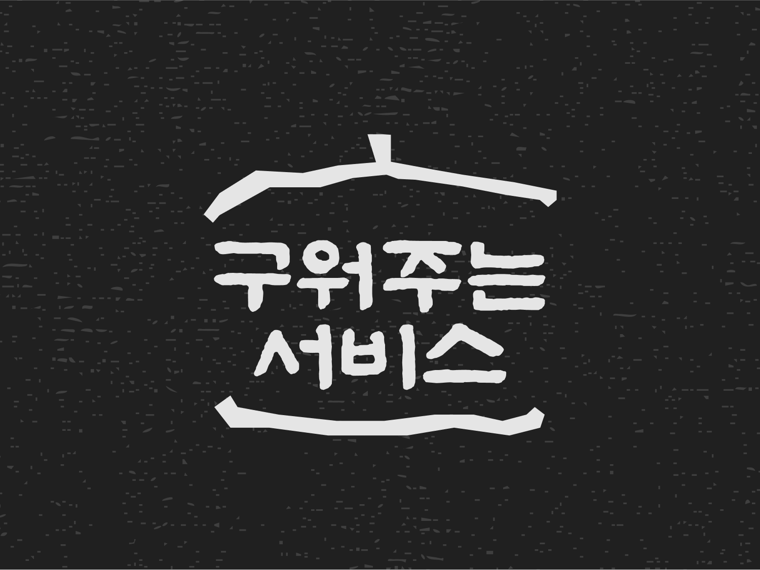 부연고을 성복 본점 사진 2