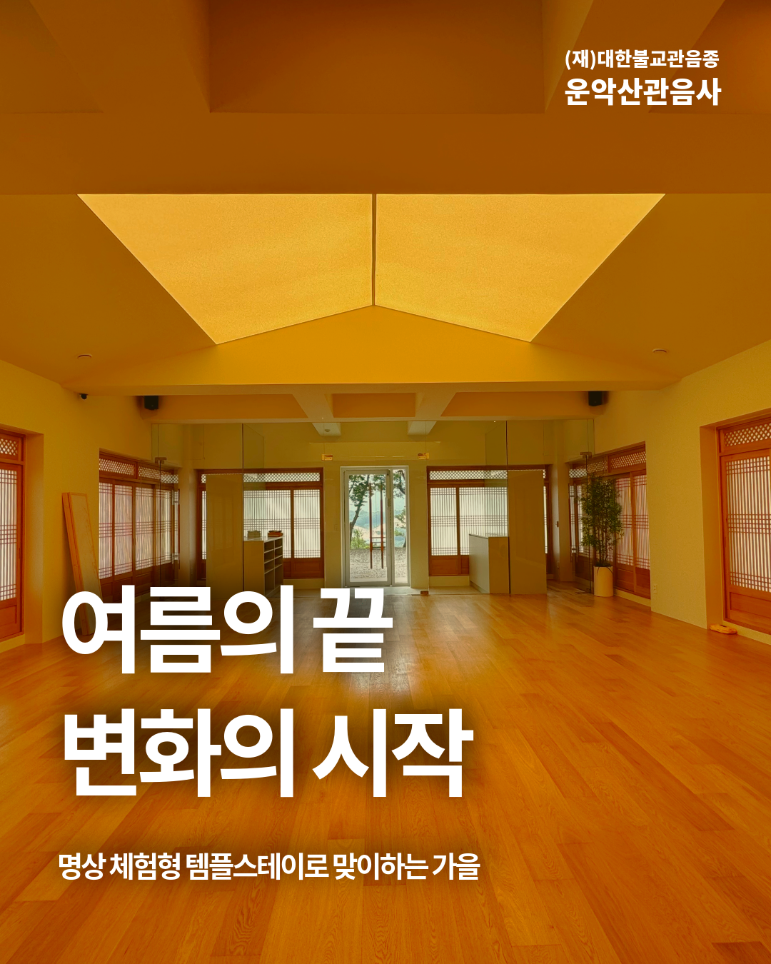 운악산 관음사
