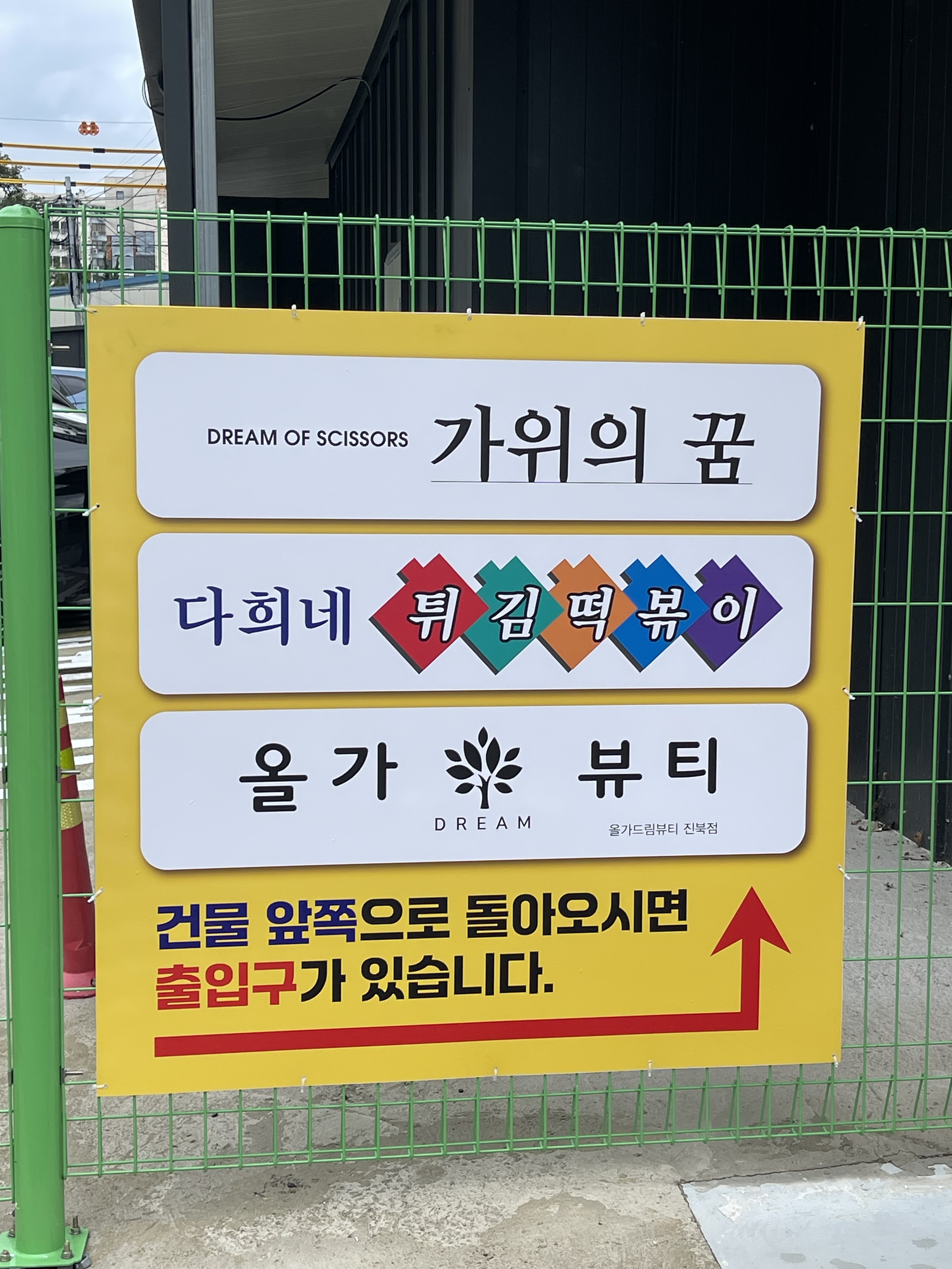 올가드림뷰티 진북점 대표 이미지