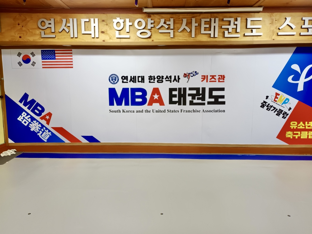 연세대한양태권도