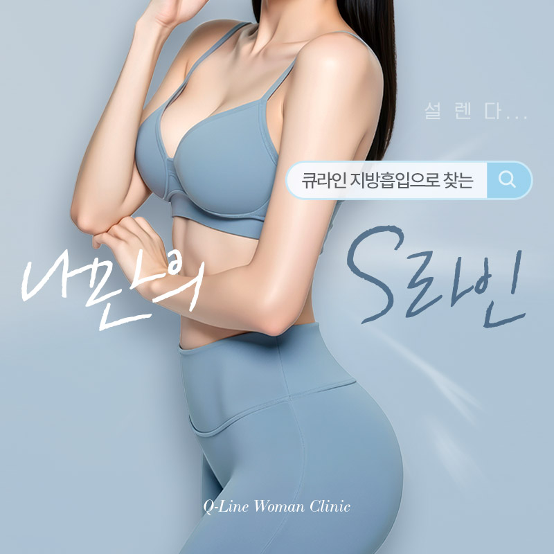 큐라인여성의원 대표 이미지