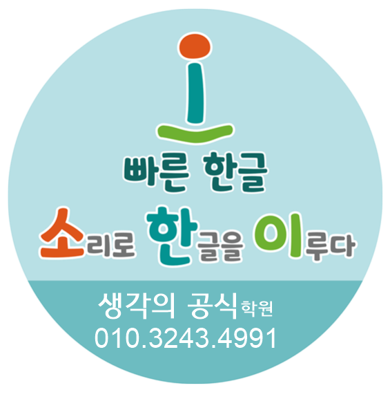 생각의공식학원 대표 이미지