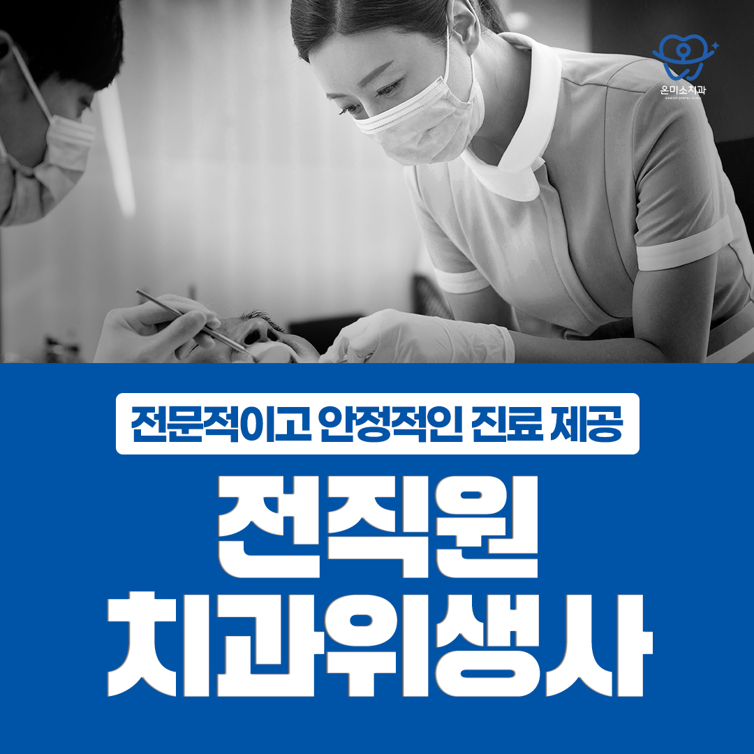 온미소치과의원 대표 이미지