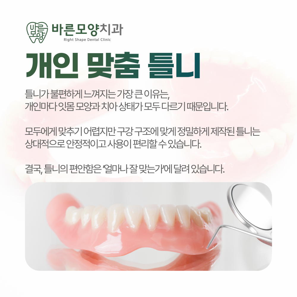 바른모양치과의원 대표 이미지