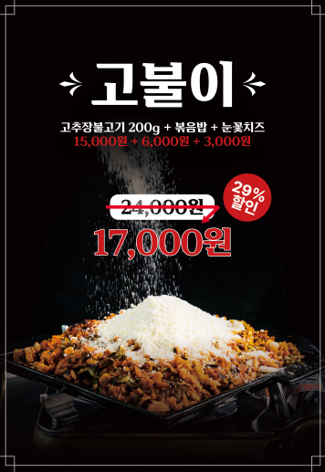 제주연탄고기