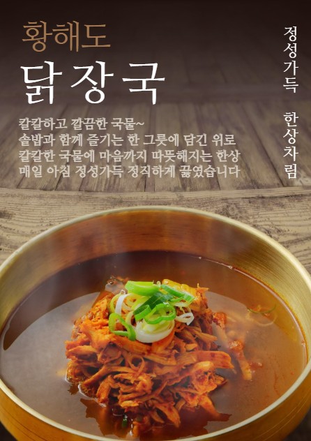 황해도닭장국