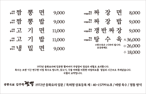 김주학짬뽕