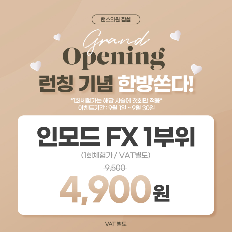 밴스의원 잠실 대표 이미지
