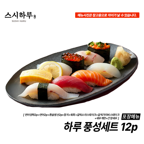 스시하루화서역점