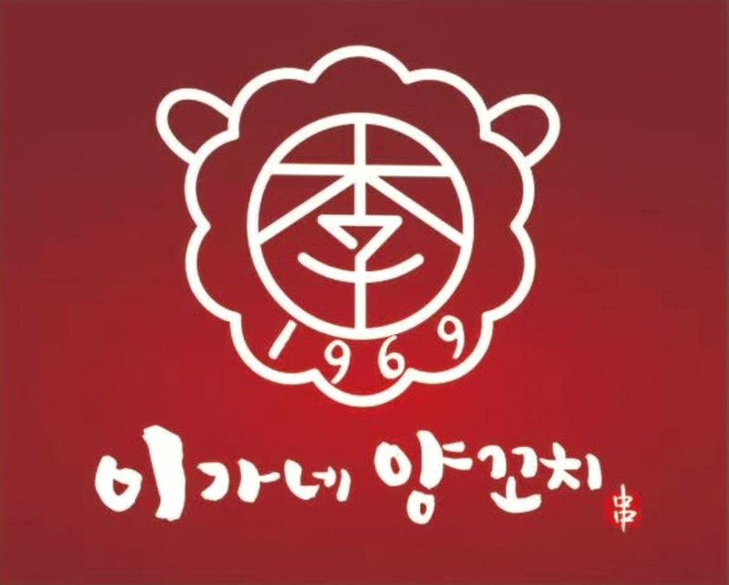 이가네양꼬치 광교직영점