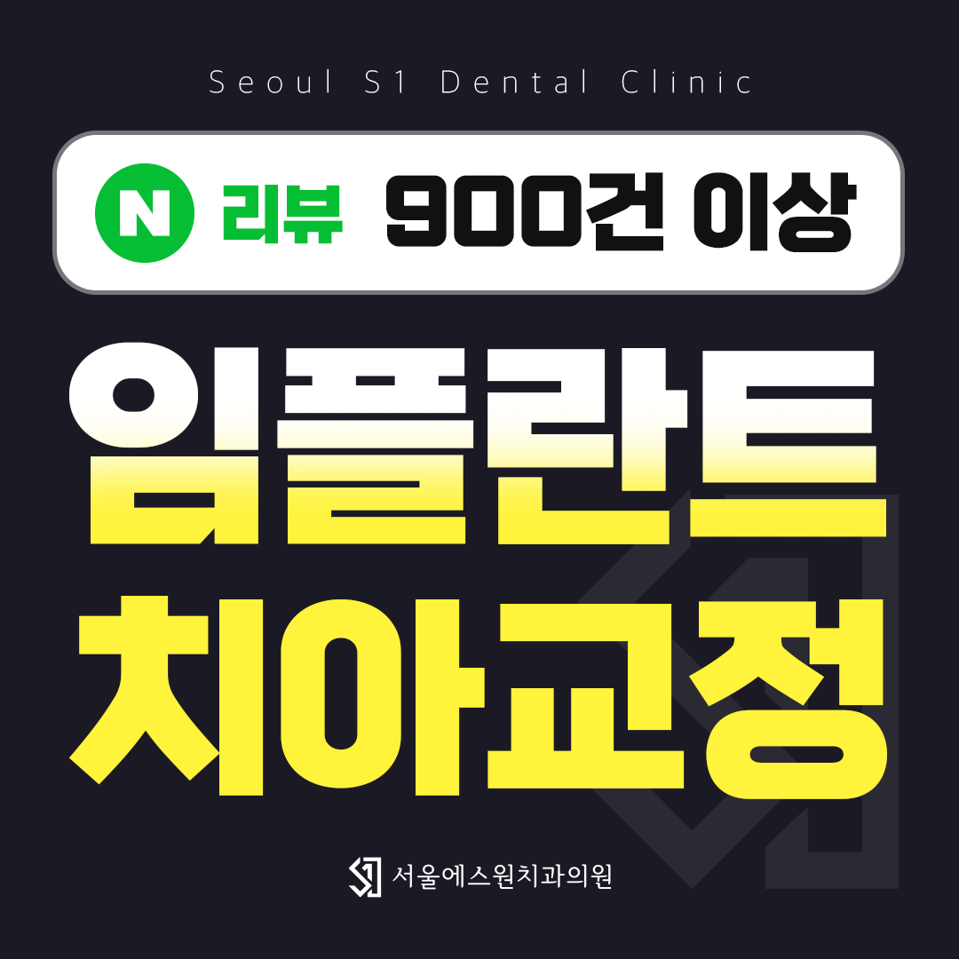 서울에스원치과의원 양산 대표 이미지