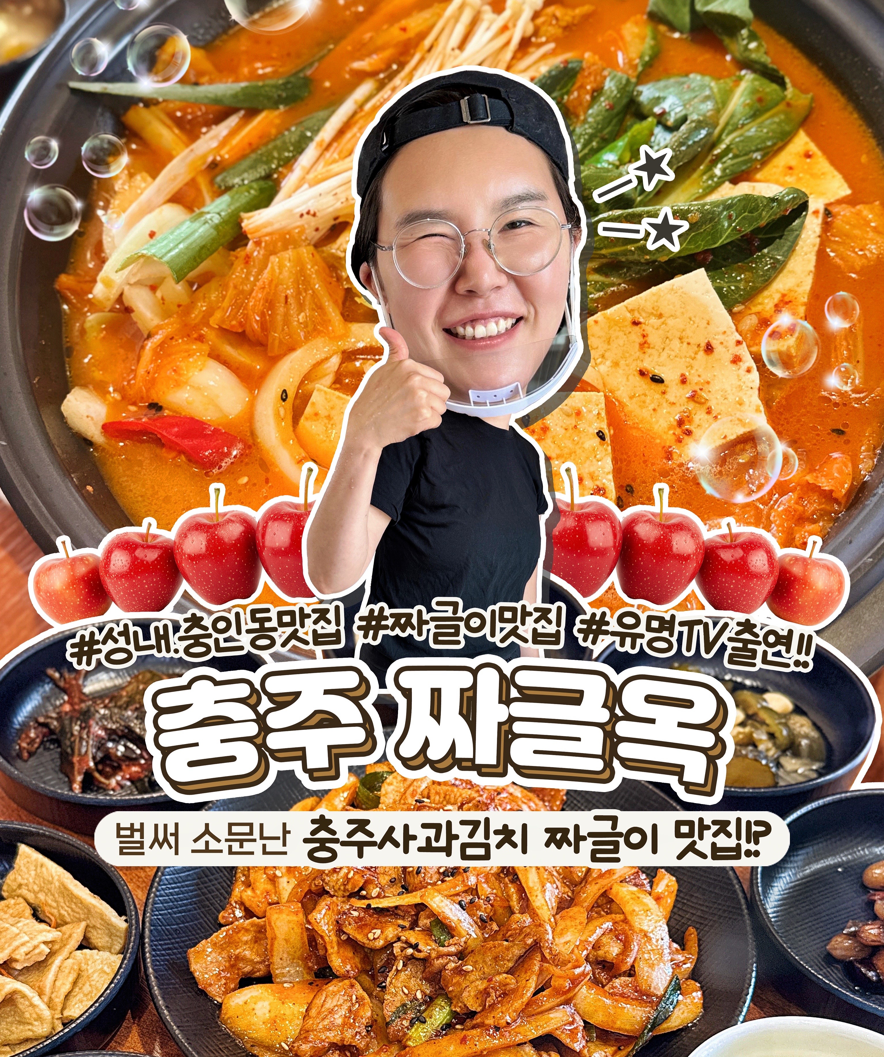 짜글옥 충주관아성내 본점