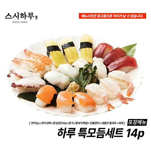 스시하루