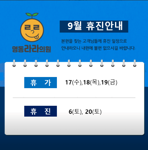 명동라라의원 대표 이미지