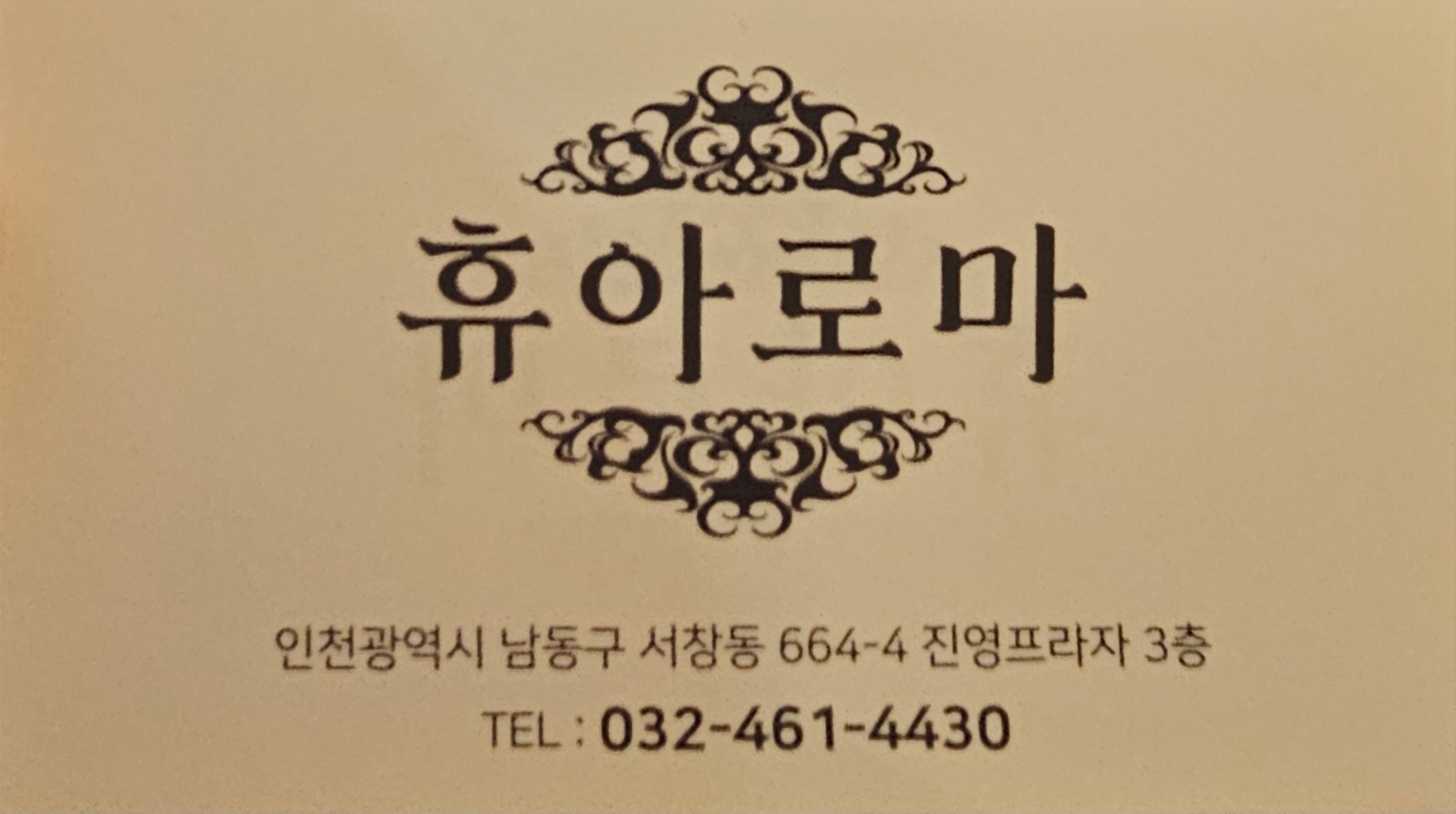 휴아로마 대표 이미지