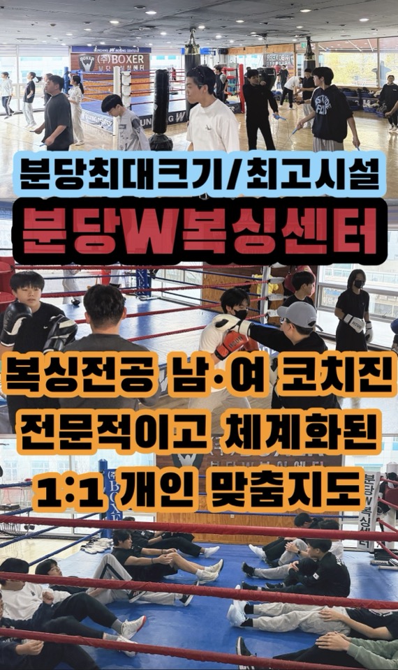 경기도 성남시 분당구 복싱체육관 분당W복싱센터 내부 모습 5