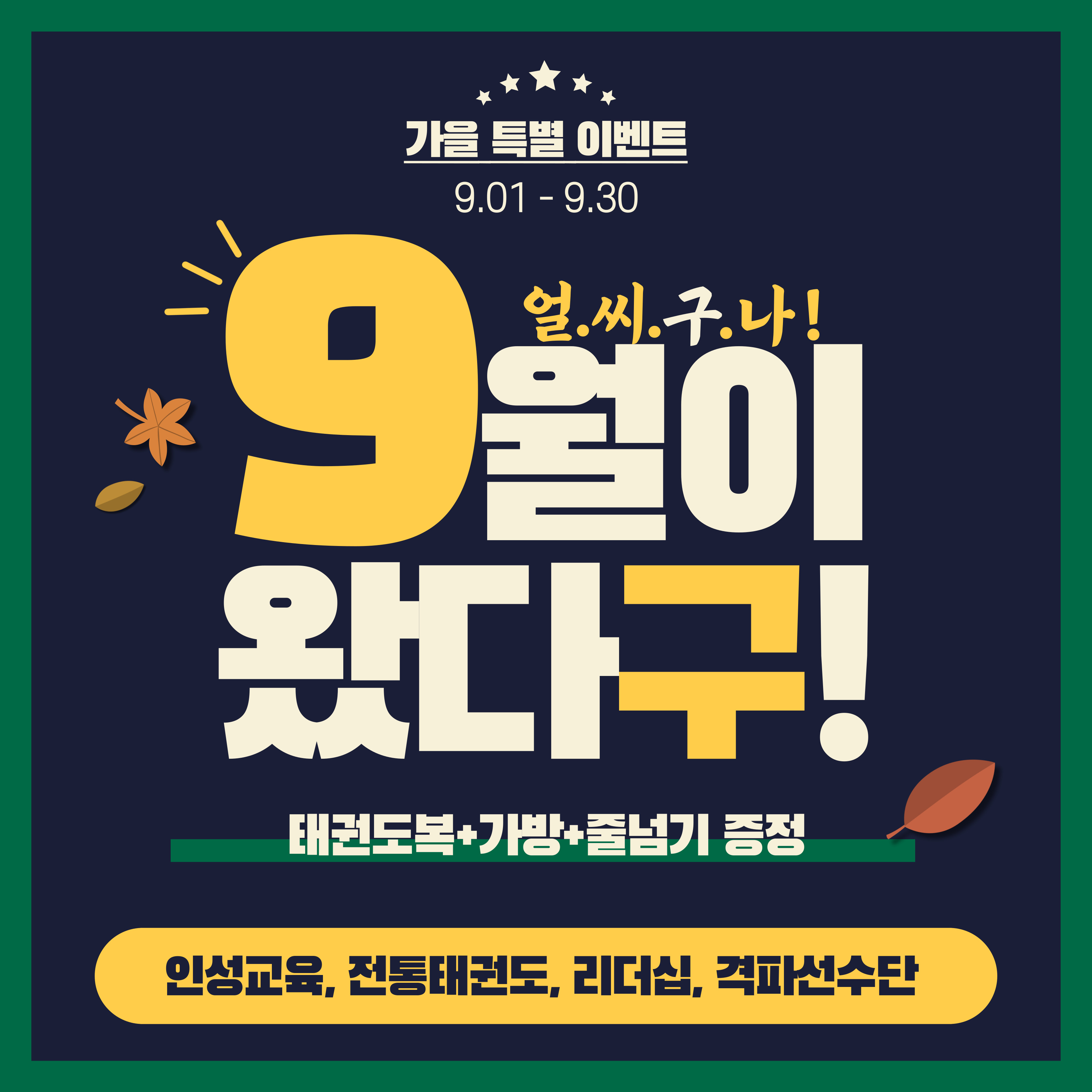 국가대표파주태권도장