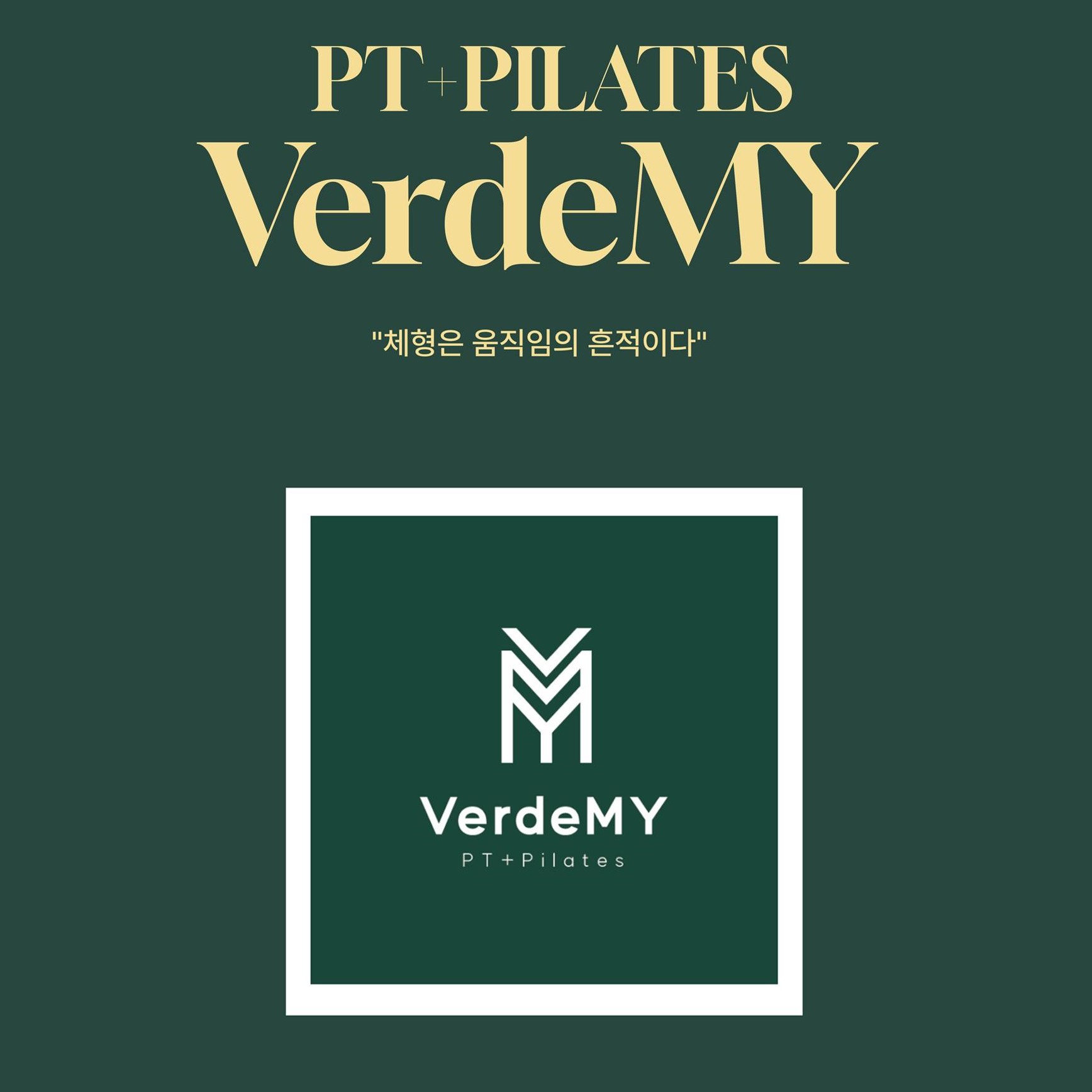 베르데미 PT+필라테스 대표 이미지