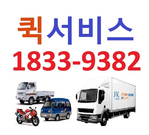 금천구퀵서비스