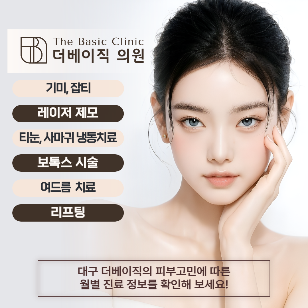 더베이직의원 대표 이미지