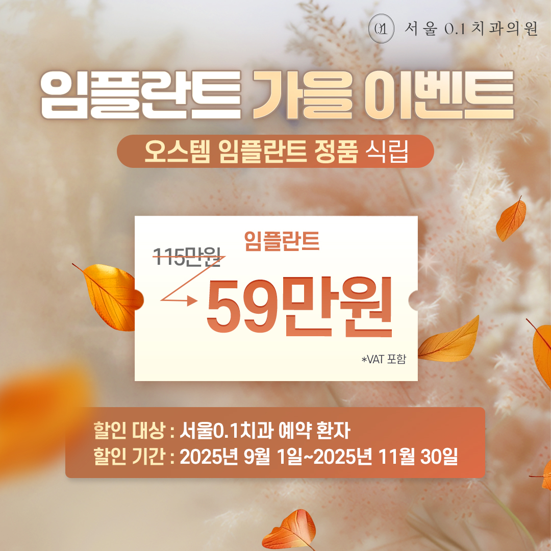 서울0.1치과의원 대표 이미지