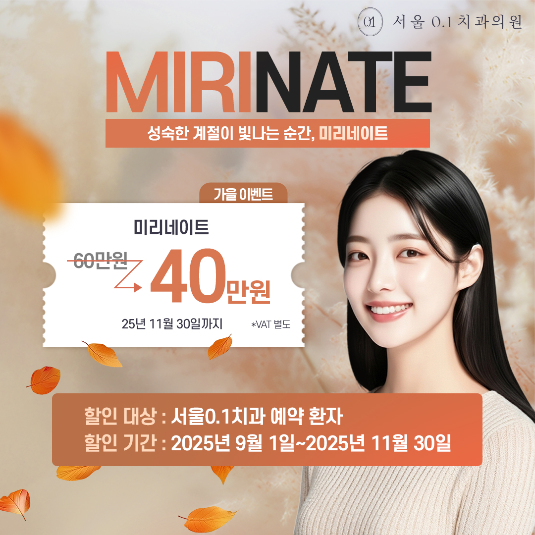 서울0.1치과의원 대표 이미지
