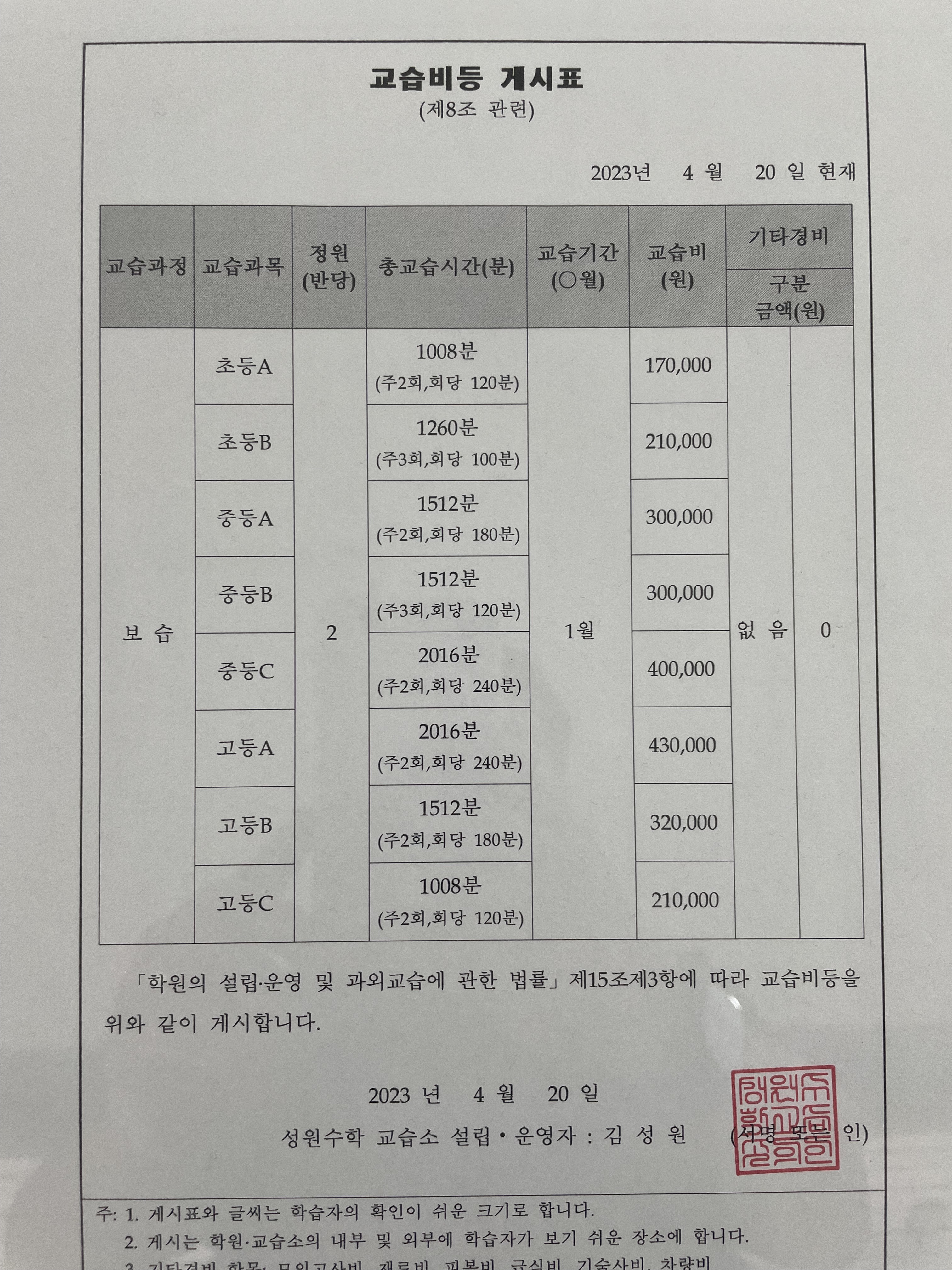 성원수학교습소 대표 이미지
