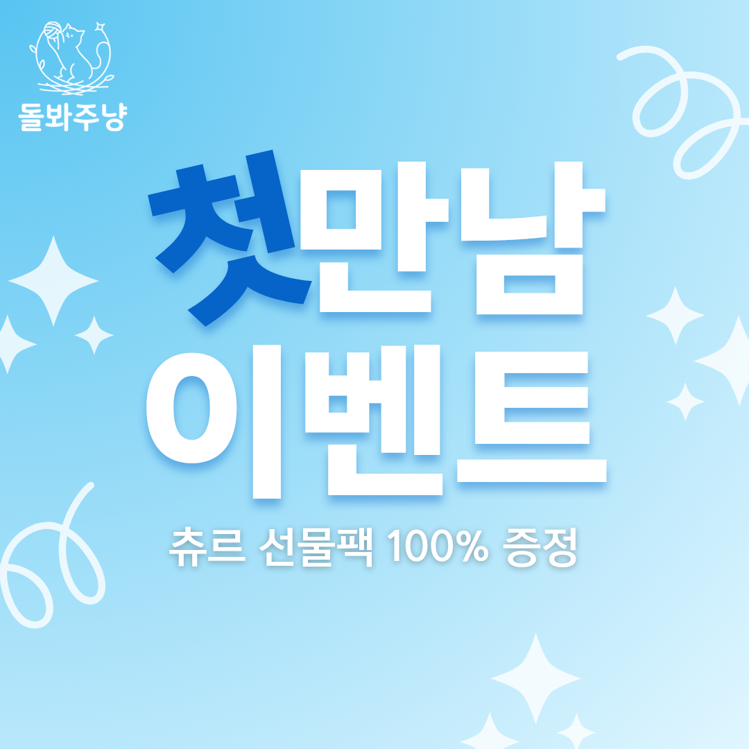 돌봐주냥 대표 이미지