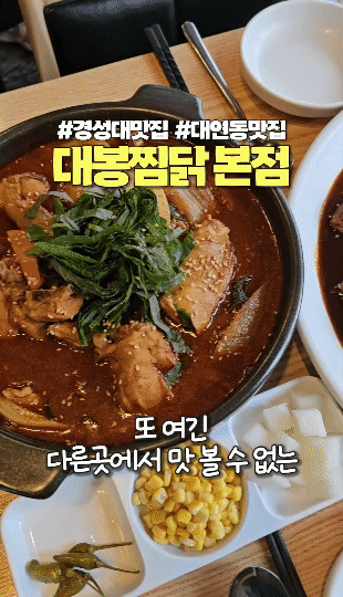 대봉찜닭