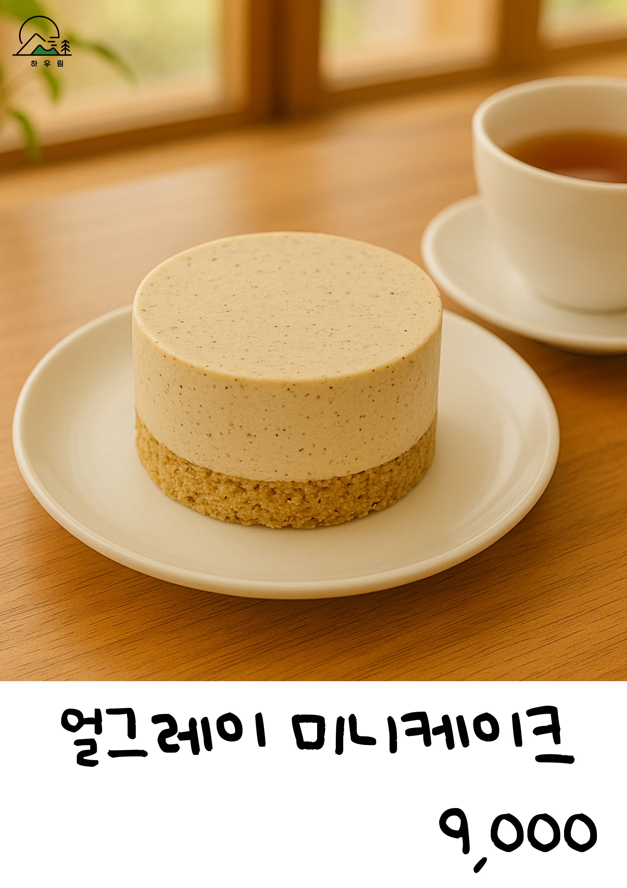 하우림 6