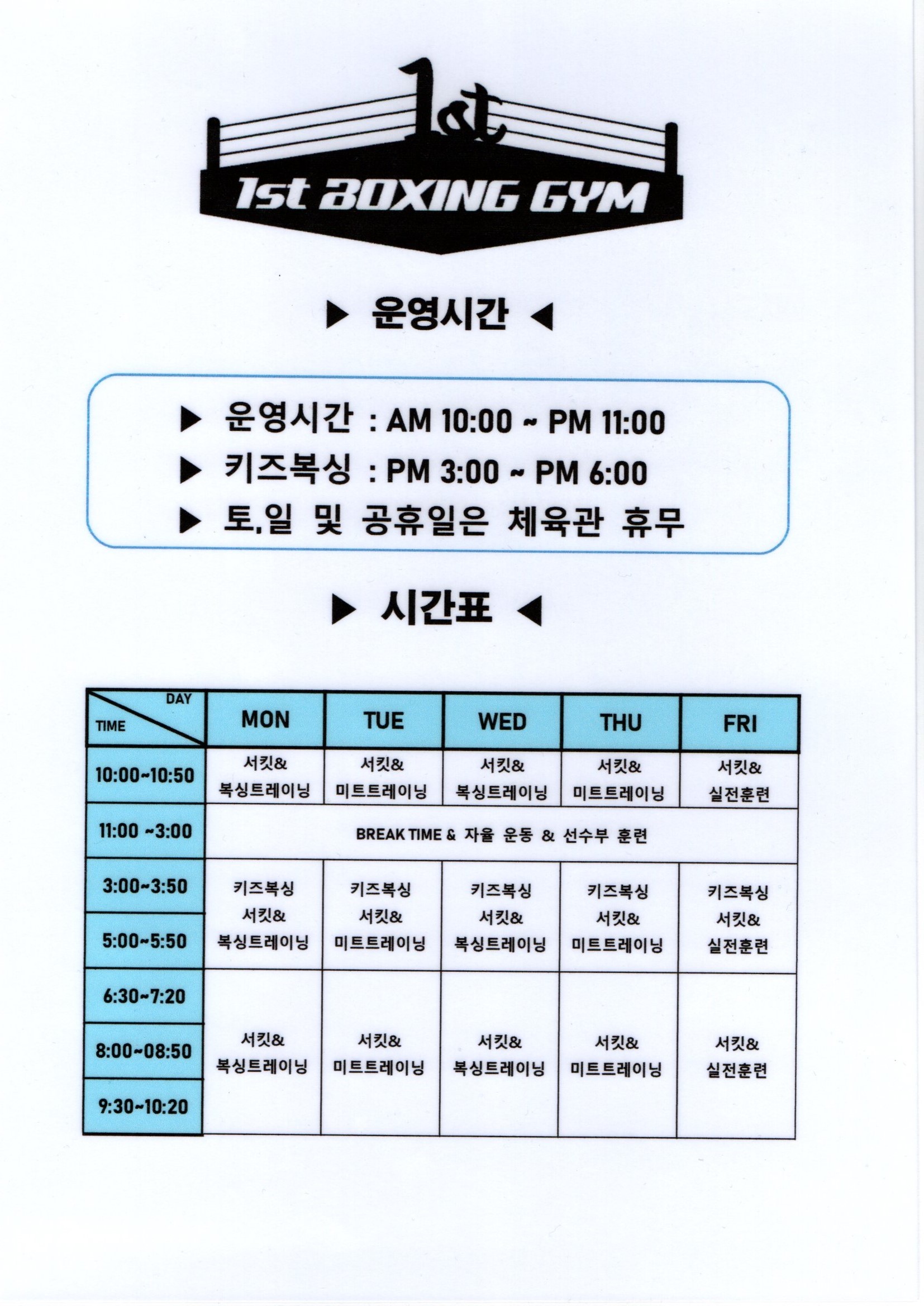 경기도 화성시 동탄구 복싱체육관 퍼스트복싱GYM 내부 모습 2