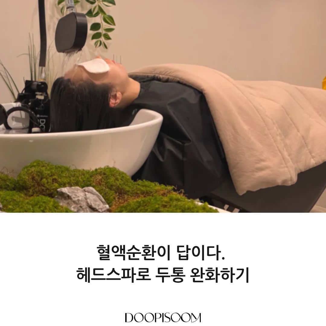 두피숨 헤드스파 탈모관리 하남미사본점 photo 4