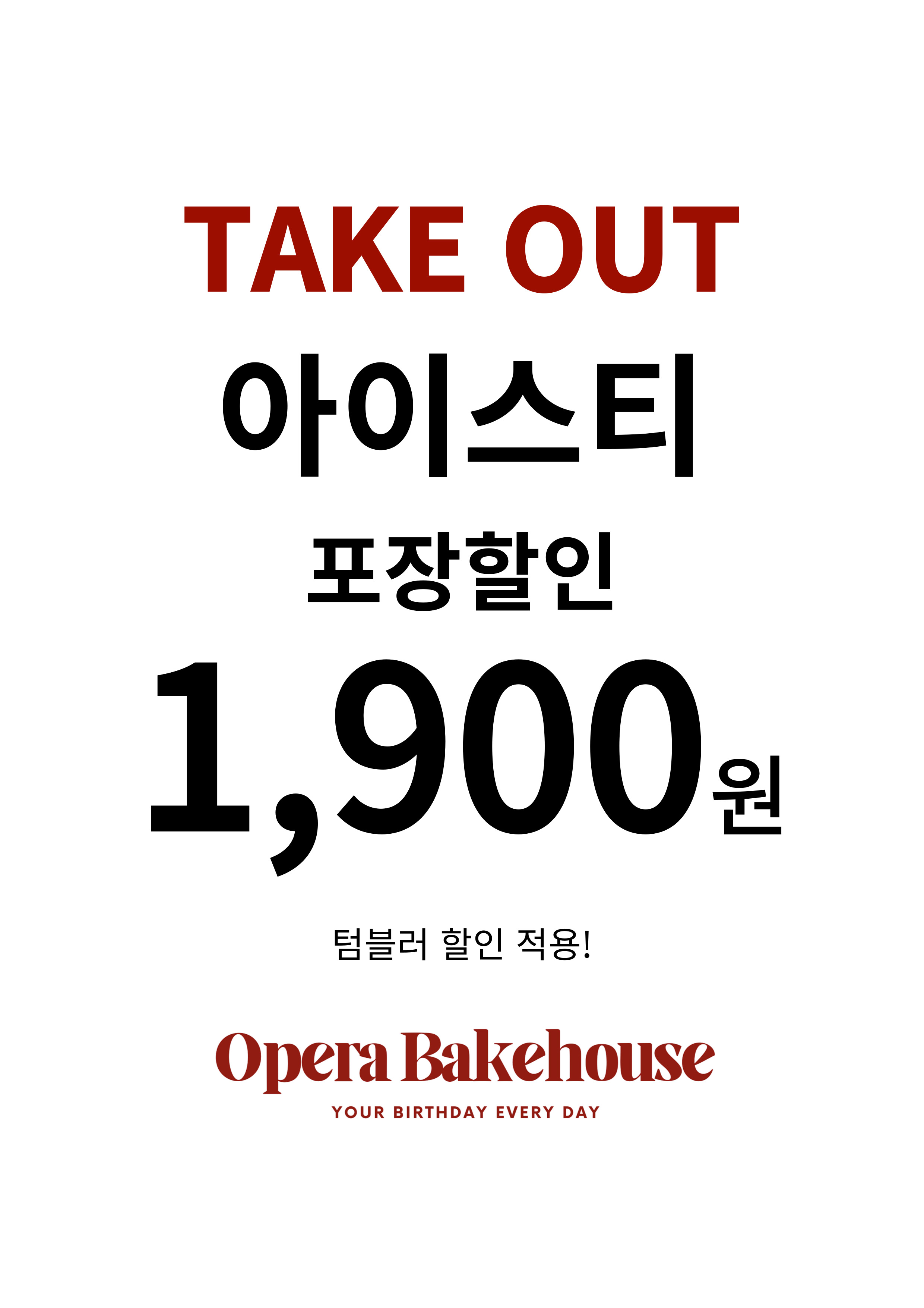 오페라 베이크하우스 3