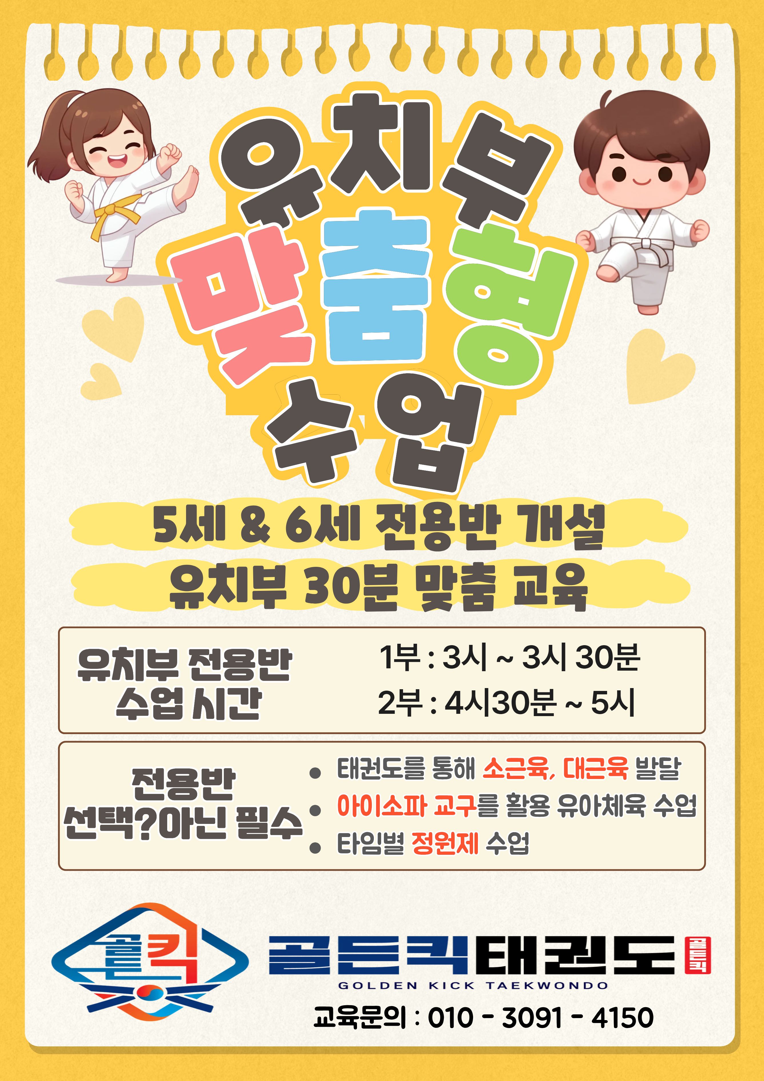 골든킥태권도
