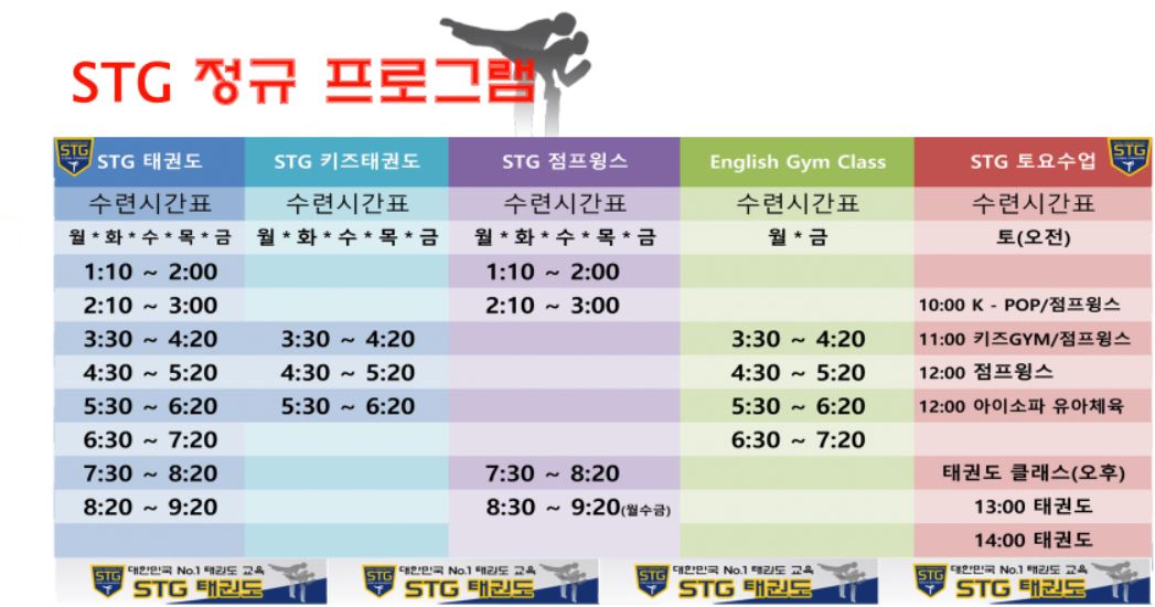 STG태권도& 점프윙스 줄넘기 클럽