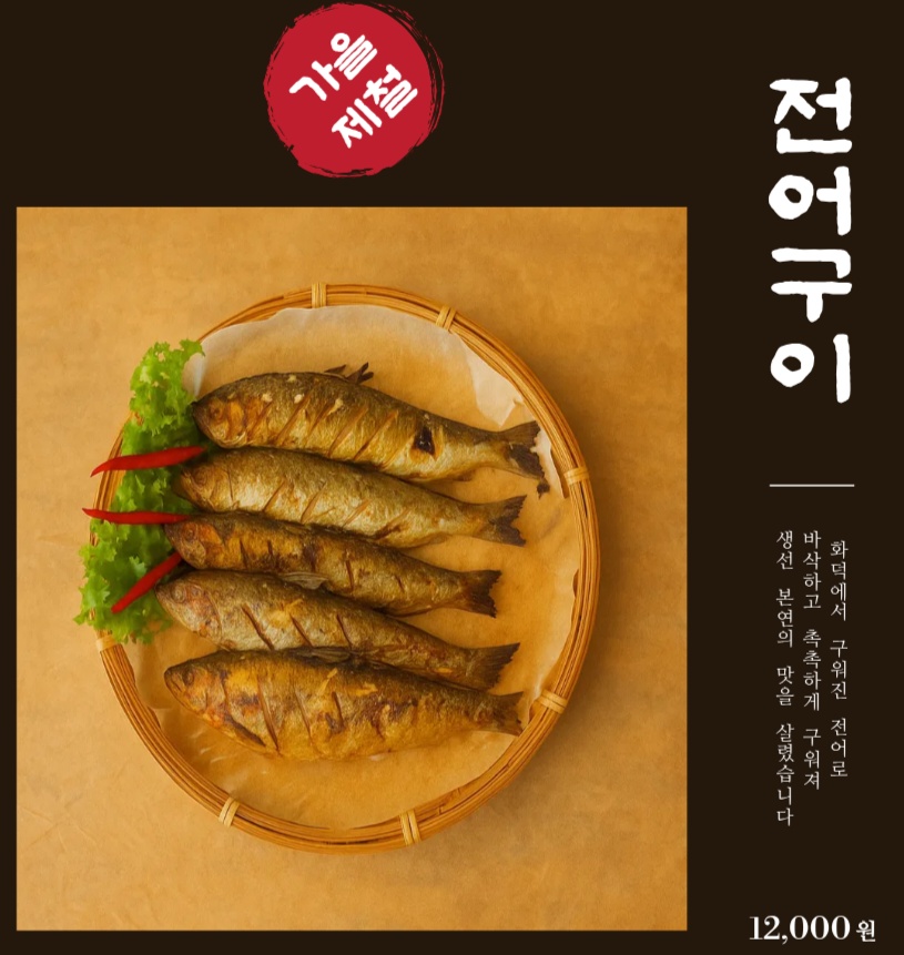 고선생화덕생선구이 강릉강문해변점 강원 애견맛집