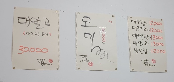 비오대구탕