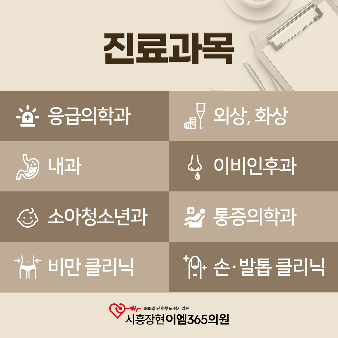 시흥장현이엠365의원 대표 이미지