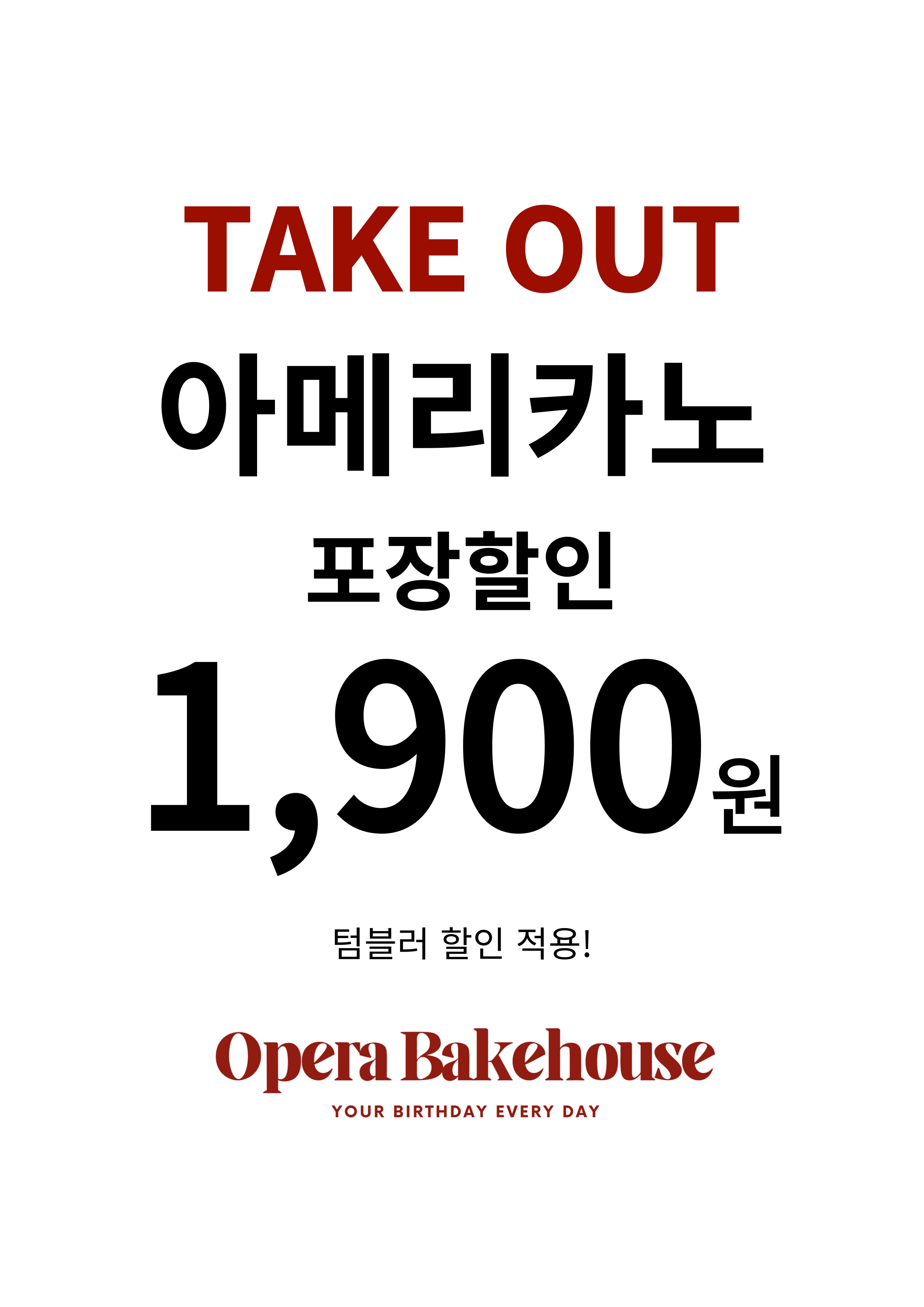 오페라 베이크하우스 2