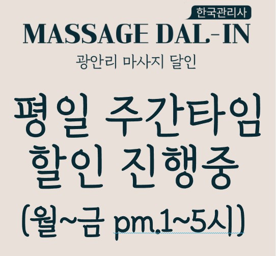 마사지달인 부산광안리점 photo 3