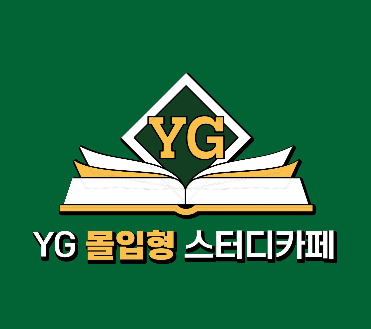 와이지몰입형스터디카페 화성향남점 대표이미지