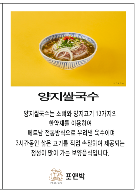 포앤박강화쌀국수