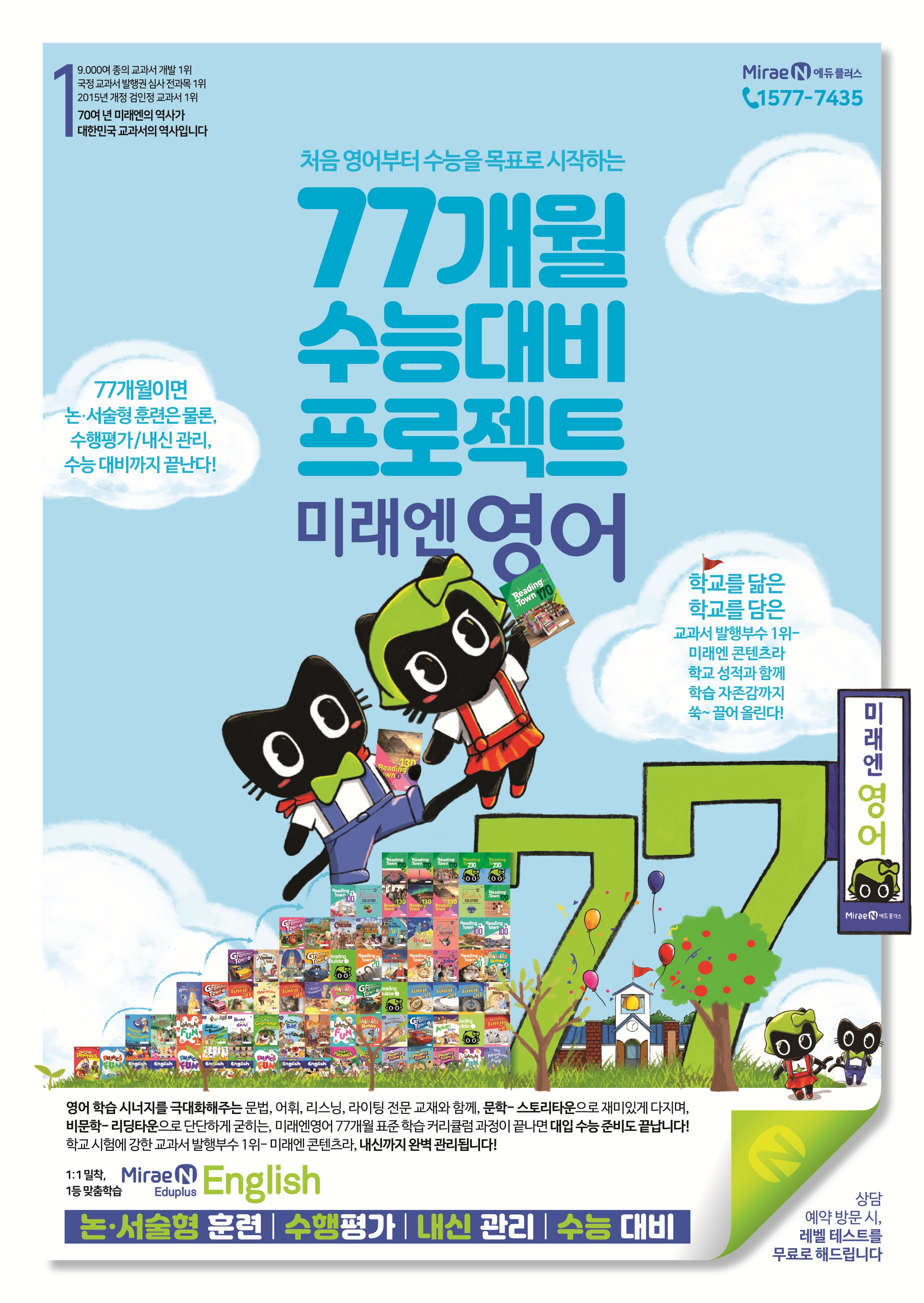 미래엔영어 청라SK뷰점 대표 이미지