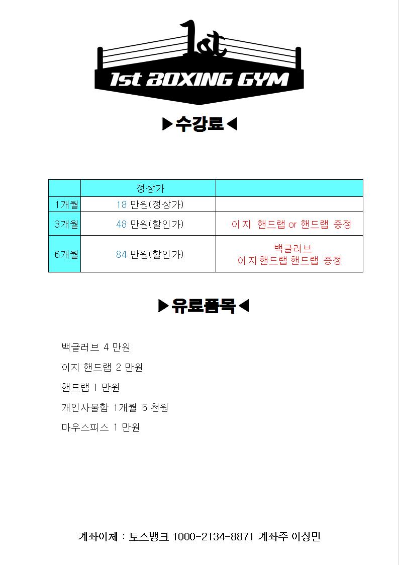 경기도 화성시 동탄구 복싱체육관 퍼스트복싱GYM 내부 모습 3