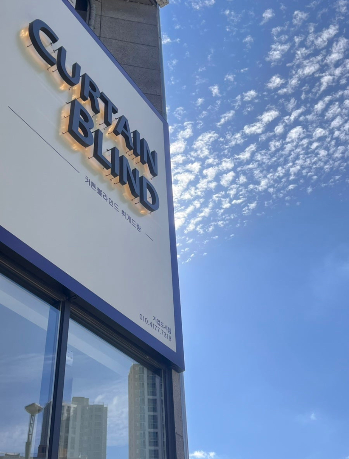 휘게드랑 커튼 블라인드 원주점