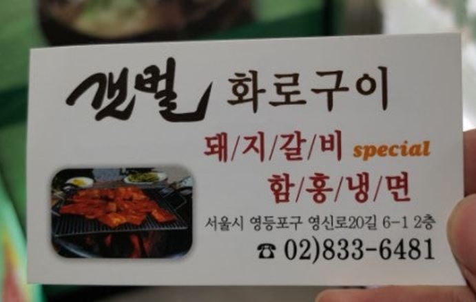 갯벌화로구이