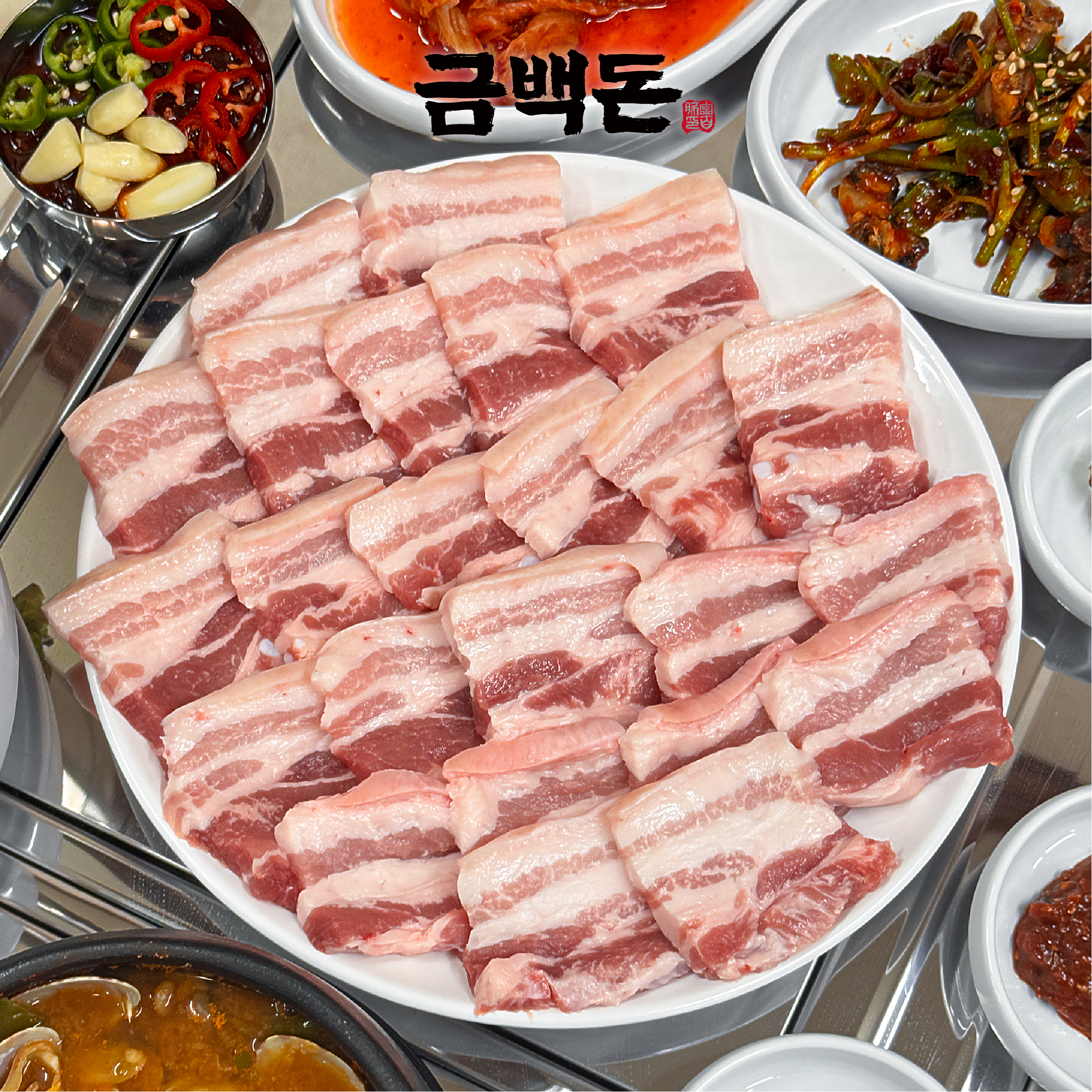 암퇘지 삼겹살