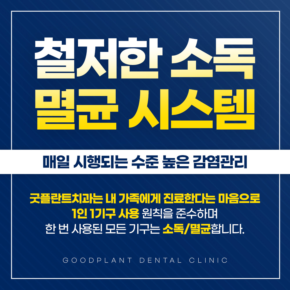 굿플란트치과의원 대표 이미지